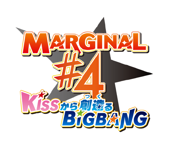 MARGINAL#4 KISSから創造るBIGBANG